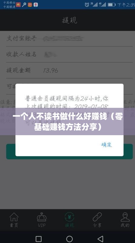 一个人不读书做什么好赚钱（零基础赚钱方法分享）