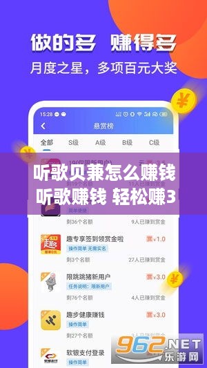 听歌贝兼怎么赚钱 听歌赚钱 轻松赚3000元