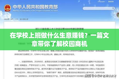 在学校上班做什么生意赚钱？一篇文章带你了解校园商机