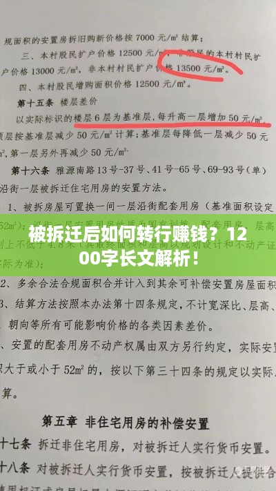 被拆迁后如何转行赚钱？1200字长文解析！