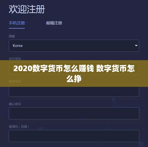 2020数字货币怎么赚钱 数字货币怎么挣