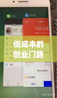 低成本的创业门路，实现财富自由的秘诀