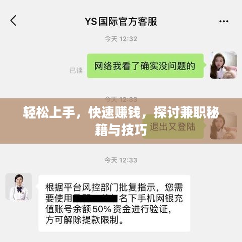 轻松上手，快速赚钱，探讨兼职秘籍与技巧