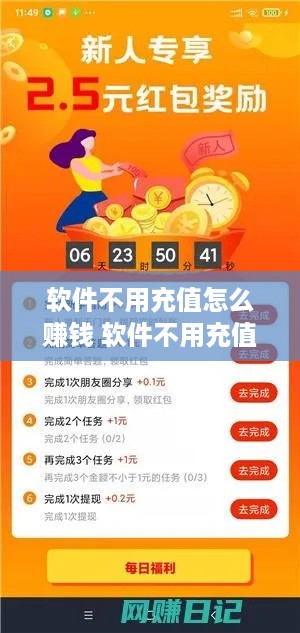 软件不用充值怎么赚钱 软件不用充值怎么赚钱的