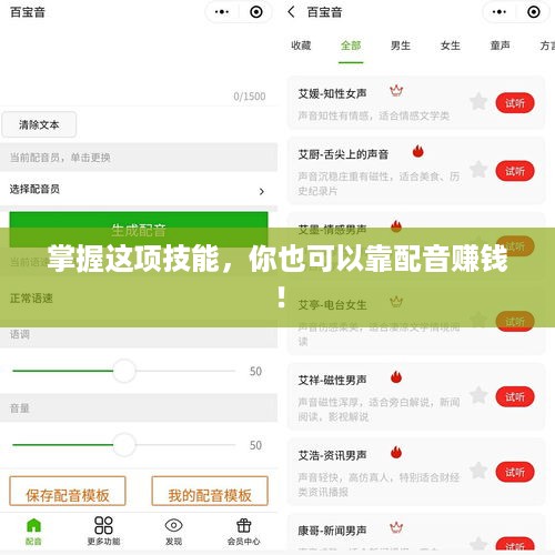 掌握这项技能，你也可以靠配音赚钱！