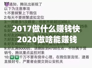 2017做什么赚钱快 2020做啥能赚钱呢