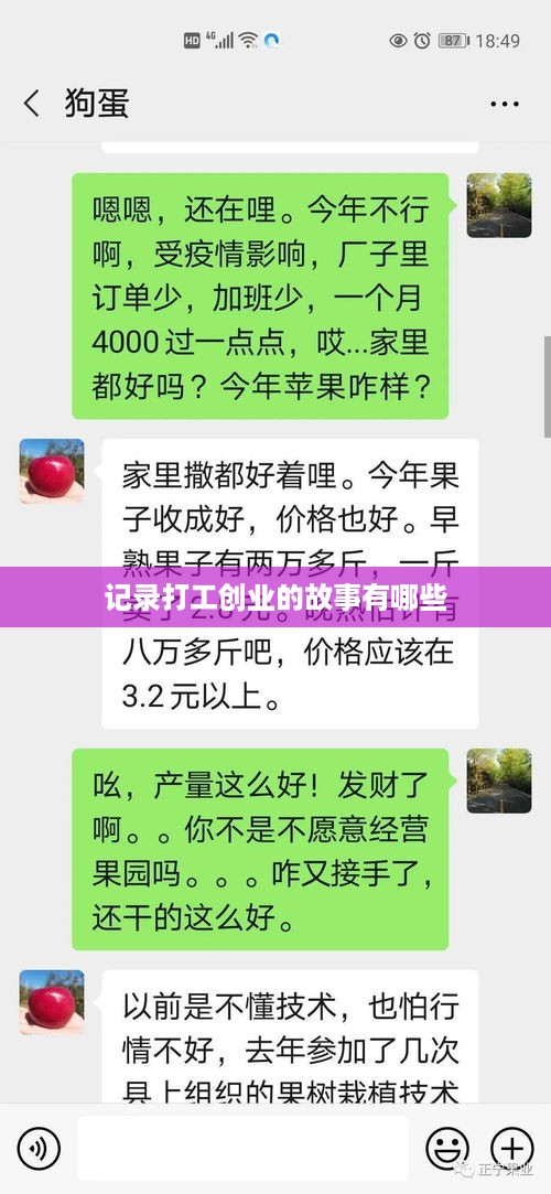 记录打工创业的故事有哪些