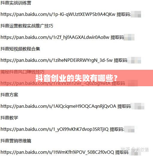 抖音创业的失败有哪些？