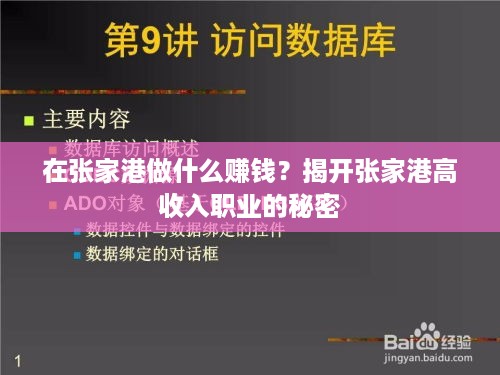 在张家港做什么赚钱？揭开张家港高收入职业的秘密