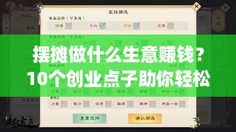 摆摊做什么生意赚钱？10个创业点子助你轻松赚取第一桶金！