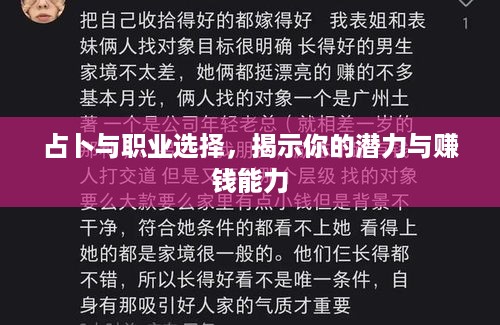 占卜与职业选择，揭示你的潜力与赚钱能力