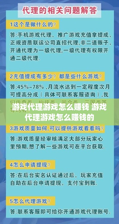 游戏代理游戏怎么赚钱 游戏代理游戏怎么赚钱的