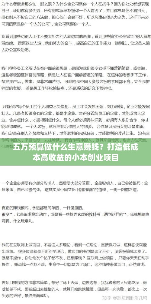 五万预算做什么生意赚钱？打造低成本高收益的小本创业项目