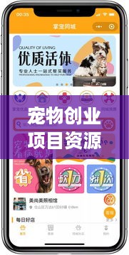 宠物创业项目资源有哪些