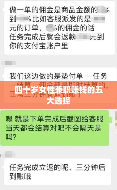 四十岁女性兼职赚钱的五大选择