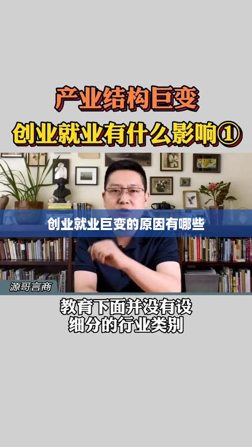 创业就业巨变的原因有哪些