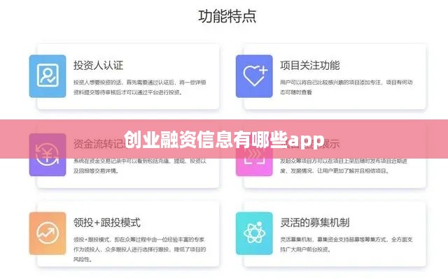 创业融资信息有哪些app