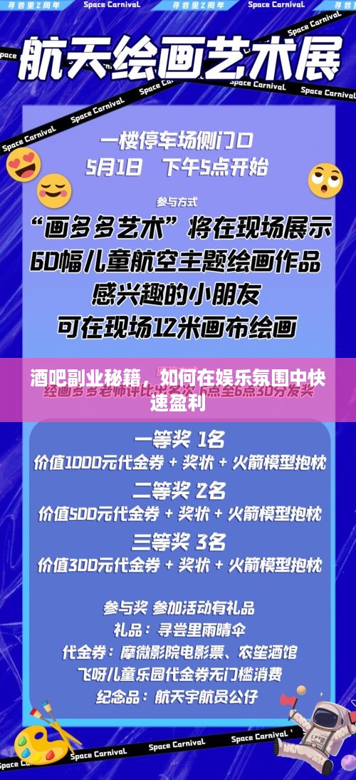 酒吧副业秘籍，如何在娱乐氛围中快速盈利