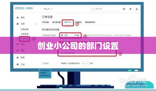 创业小公司的部门设置