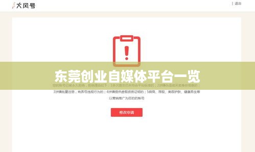 东莞创业自媒体平台一览