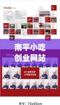 南平小吃创业网站一览