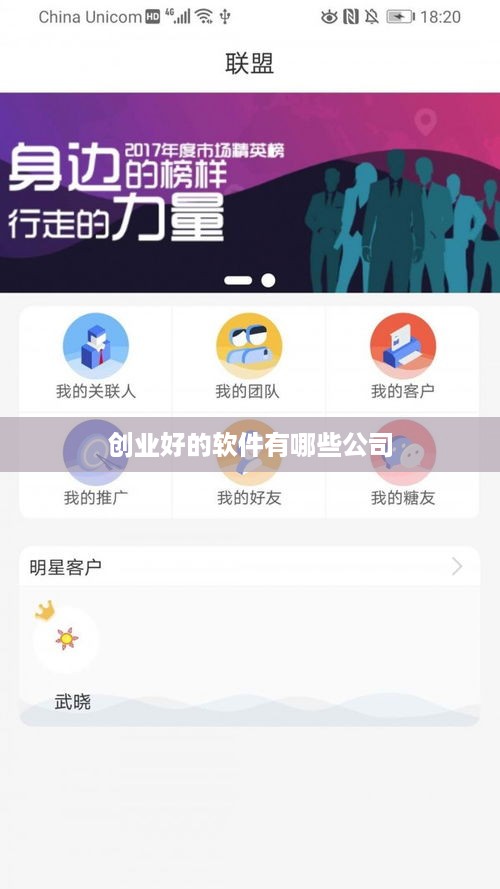 创业好的软件有哪些公司