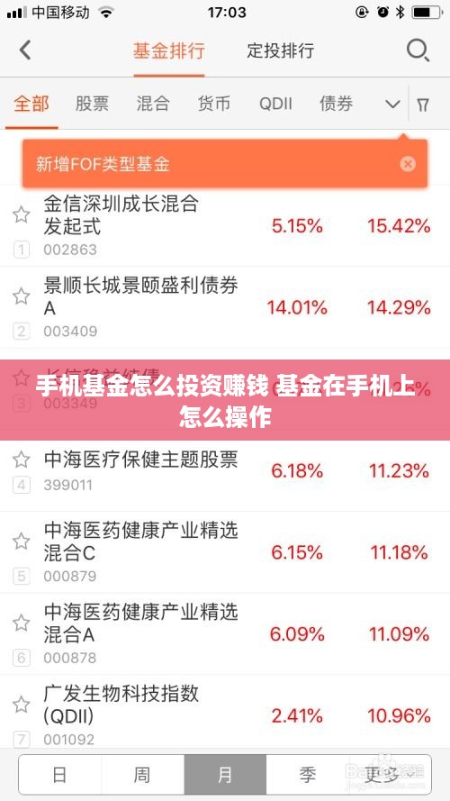 手机基金怎么投资赚钱 基金在手机上怎么操作