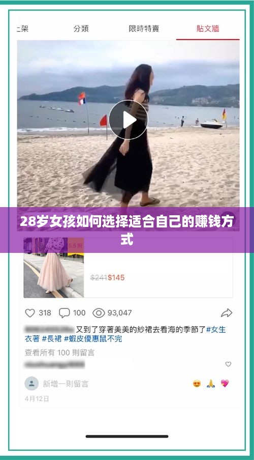 28岁女孩如何选择适合自己的赚钱方式