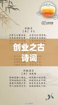 创业之古诗词