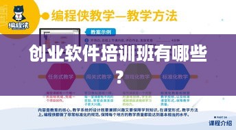 创业软件培训班有哪些？