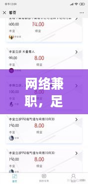 网络兼职，足不出户赚取额外收入的途径