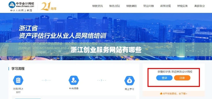 浙江创业服务网站有哪些