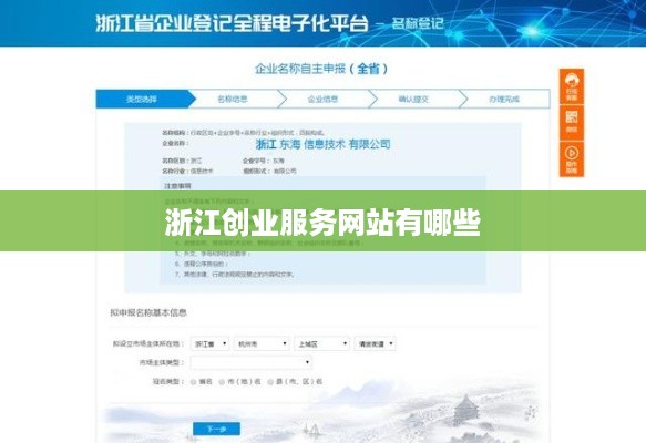 浙江创业服务网站有哪些
