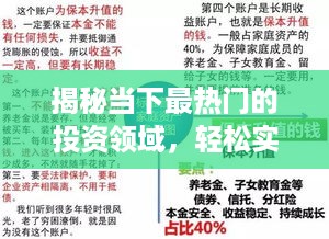 揭秘当下最热门的投资领域，轻松实现财富增值