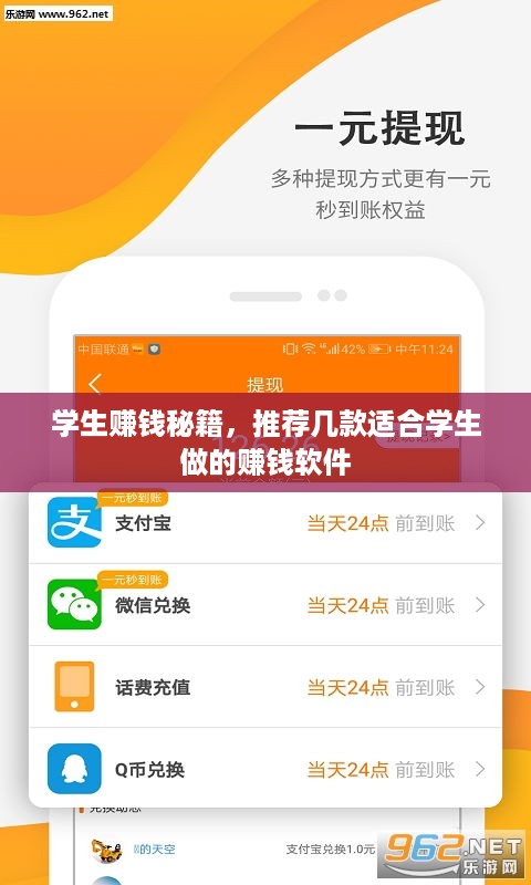 学生赚钱秘籍，推荐几款适合学生做的赚钱软件
