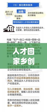 人才回家乡创业例子一览