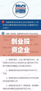 创业投资企业优惠资格有哪些