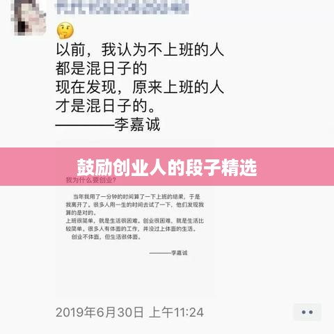 鼓励创业人的段子精选