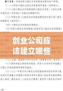 创业公司应该建立哪些制度