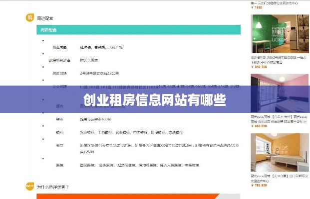 创业租房信息网站有哪些