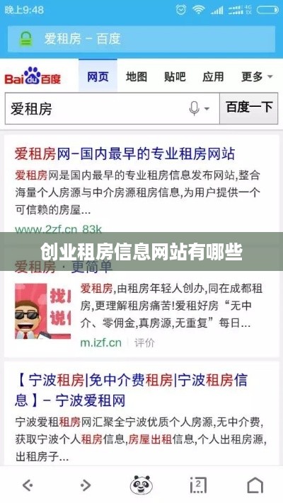 创业租房信息网站有哪些