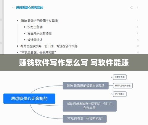 赚钱软件写作怎么写 写软件能赚