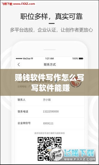 赚钱软件写作怎么写 写软件能赚