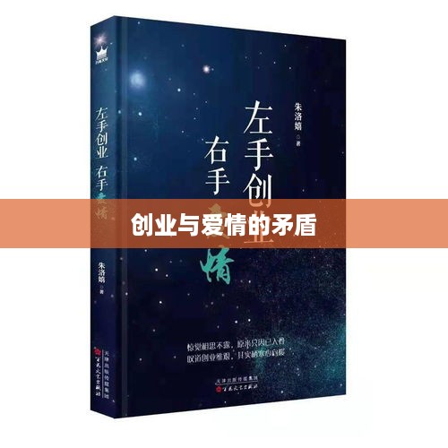 创业与爱情的矛盾