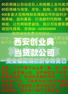 西安创业典当贷款公司一览