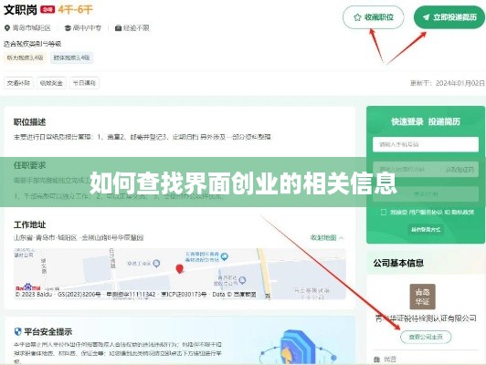 如何查找界面创业的相关信息