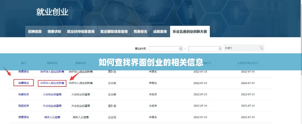 如何查找界面创业的相关信息