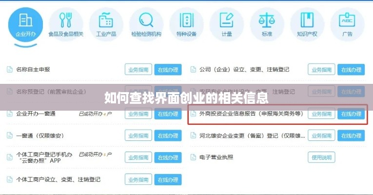 如何查找界面创业的相关信息
