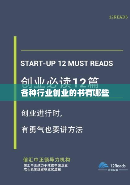 各种行业创业的书有哪些