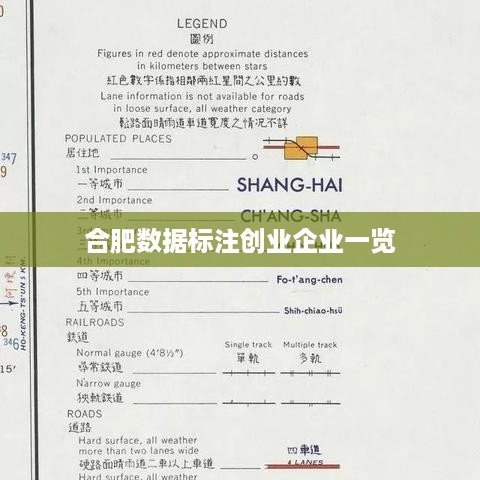 合肥数据标注创业企业一览